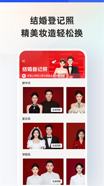 智能证件照免费版0