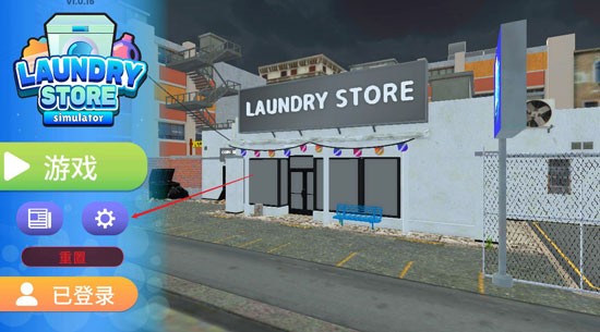 洗衣店模拟器游戏汉化版游戏截图3