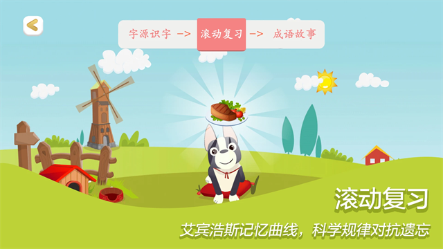 古古识字手机版1