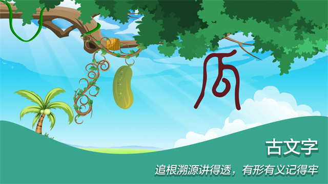 古古识字手机版2