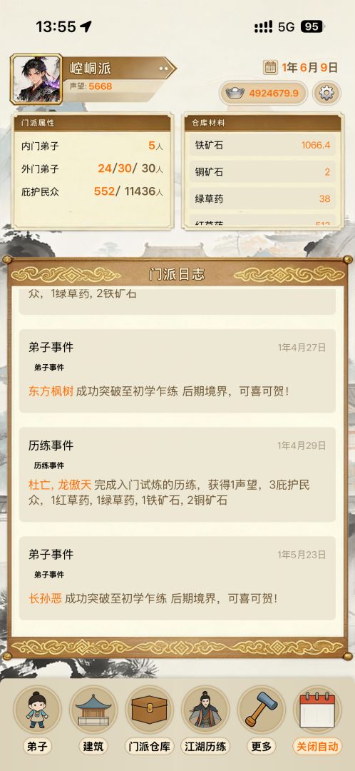 武林门派模拟器34773