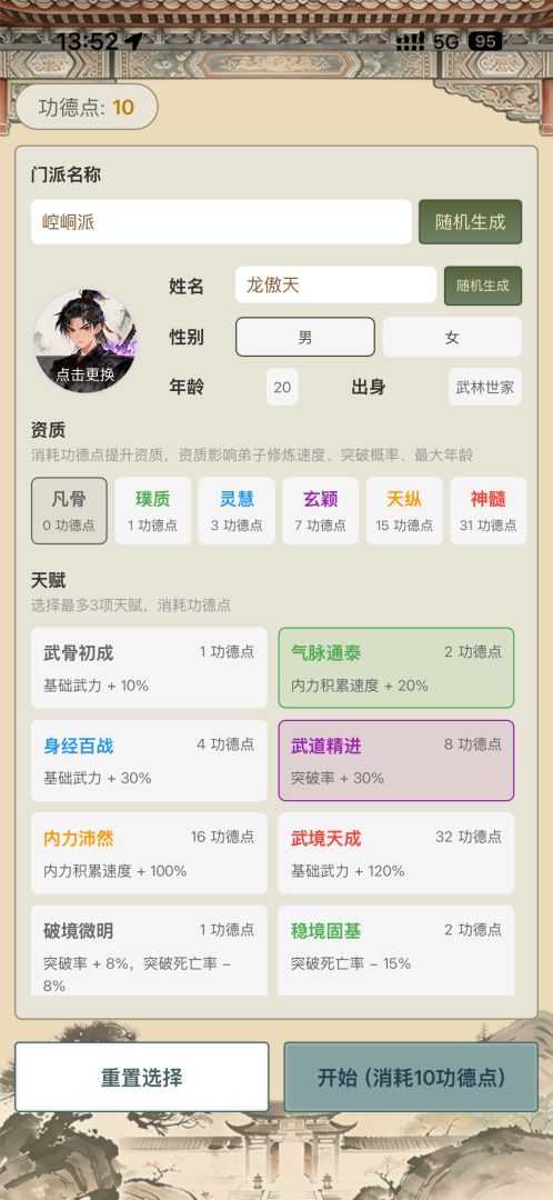 武林门派模拟器34773