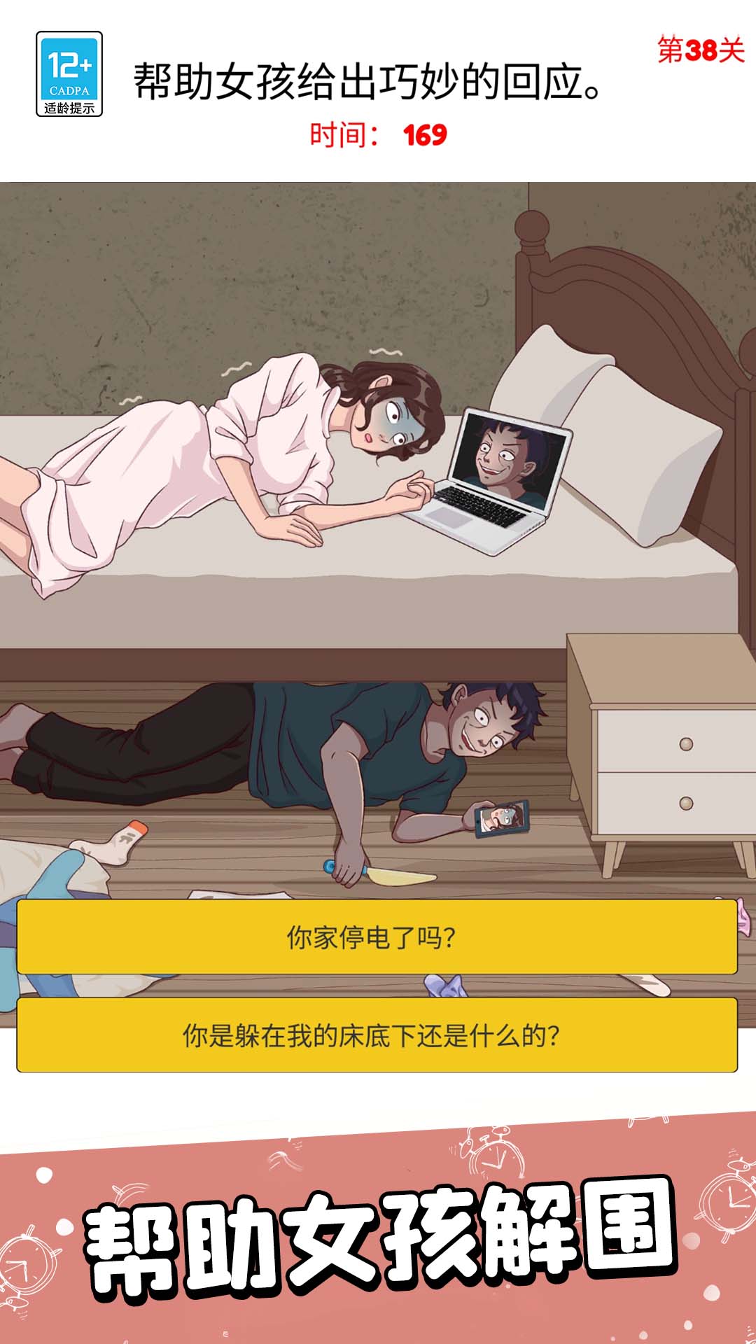 疯狂脑洞王游戏2