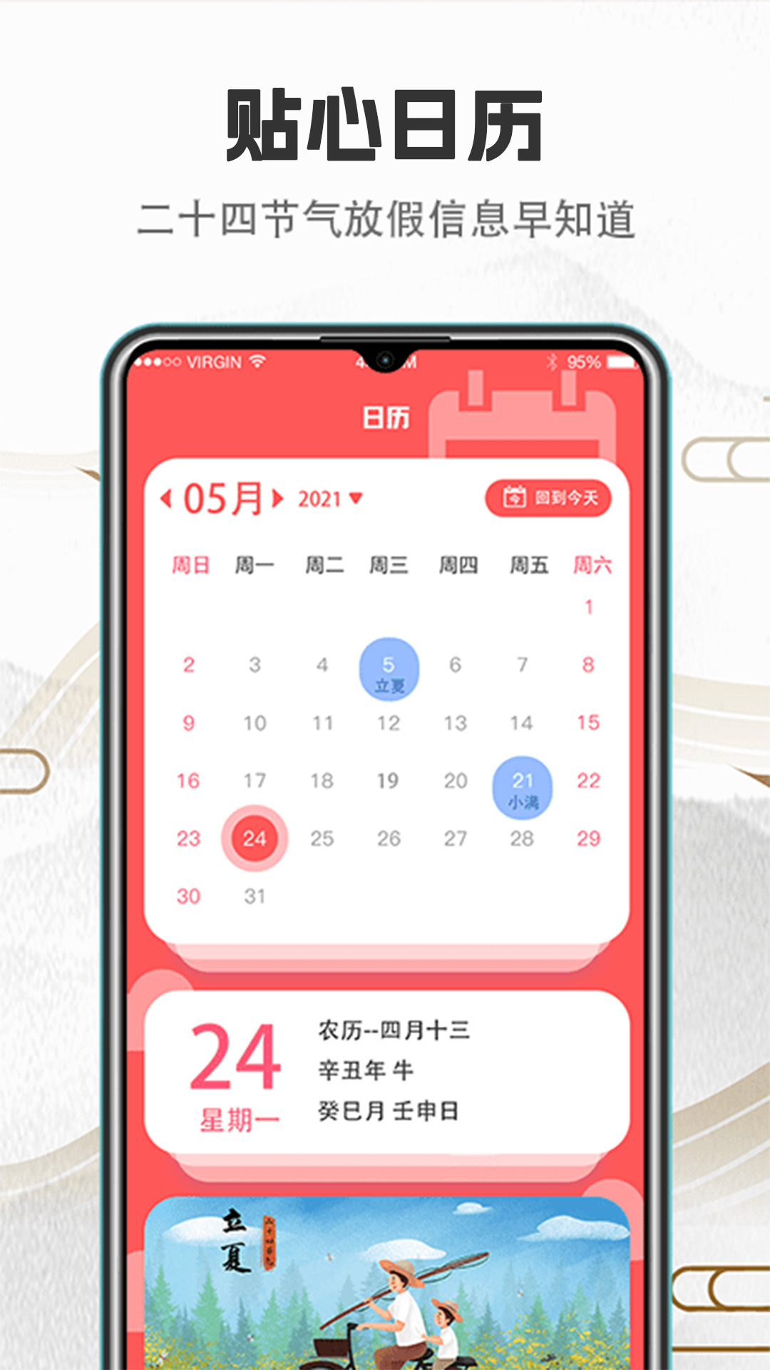大吉黄历万年历app0