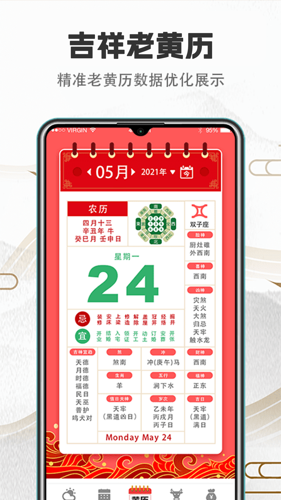 大吉黄历万年历app1
