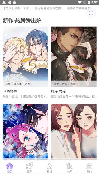 多漫吧漫画软件