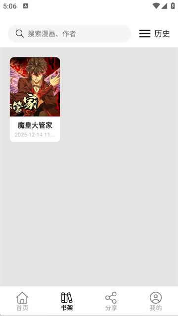 喵趣漫画最新版本2