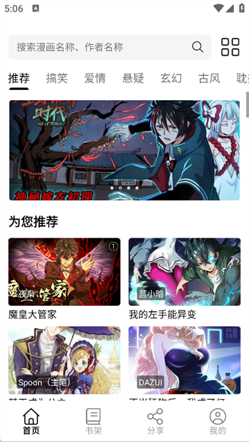 喵趣漫画2026复活版2