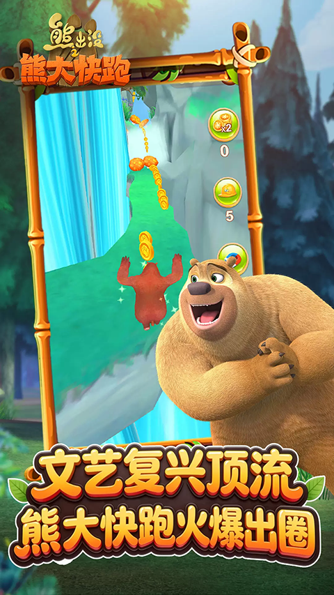 熊出没之熊大快跑手游34791