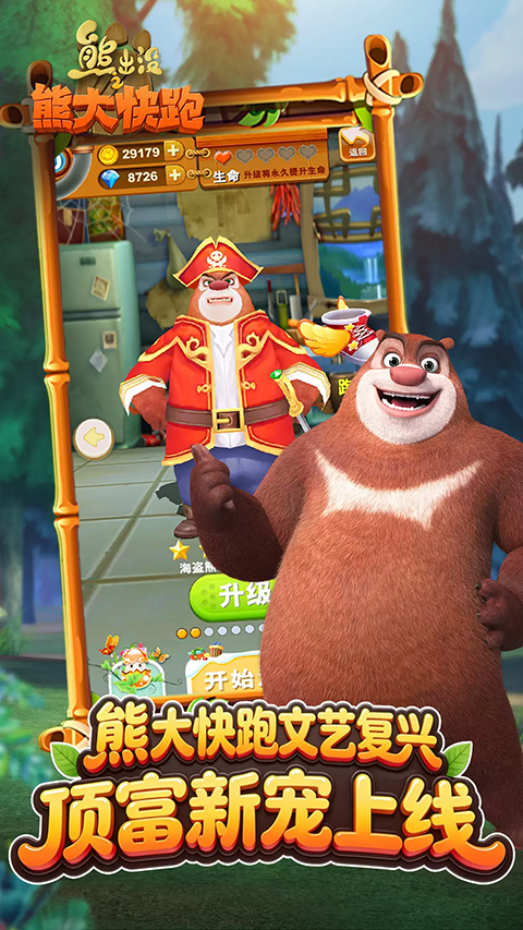 熊出没之熊大快跑手游34791