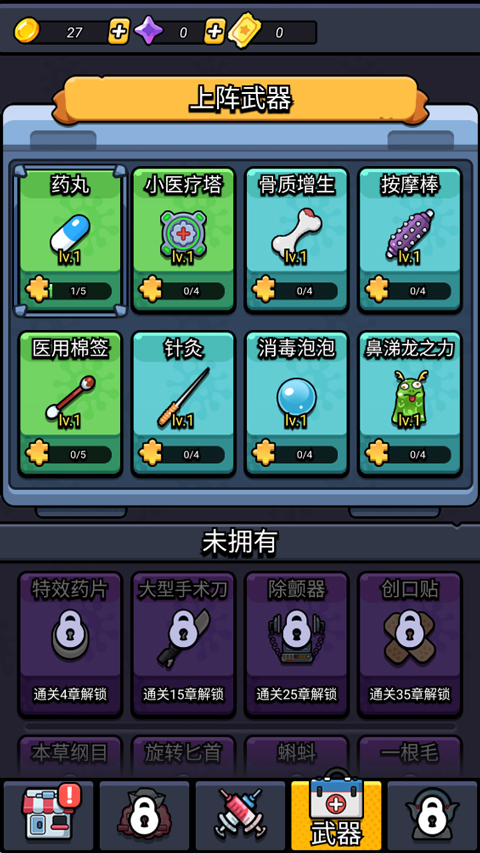 细胞保卫战游戏1