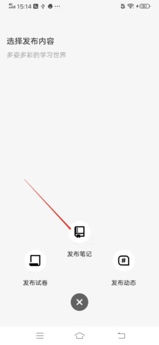 怎么发布笔记配图2