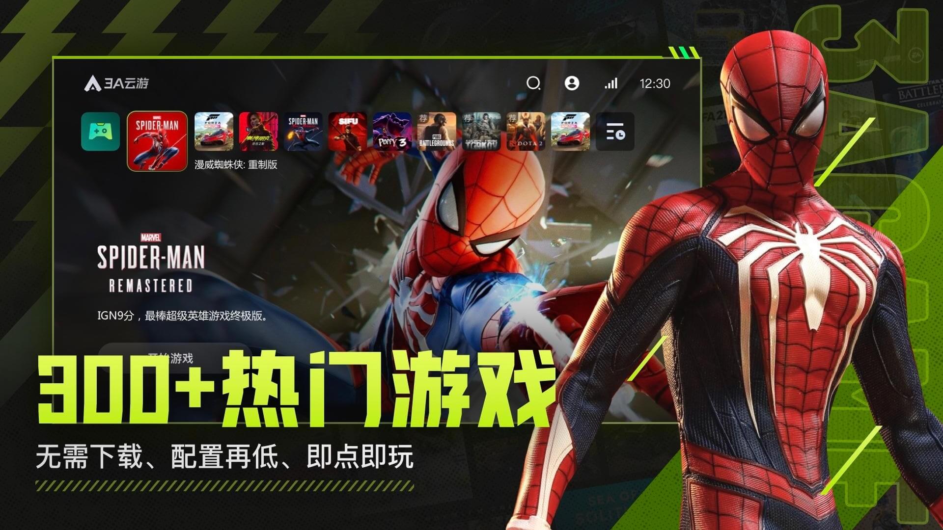 3a云游戏手机版2