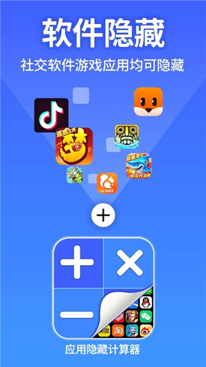 应用隐藏计算器app1