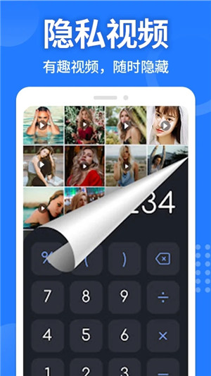 应用隐藏计算器app2