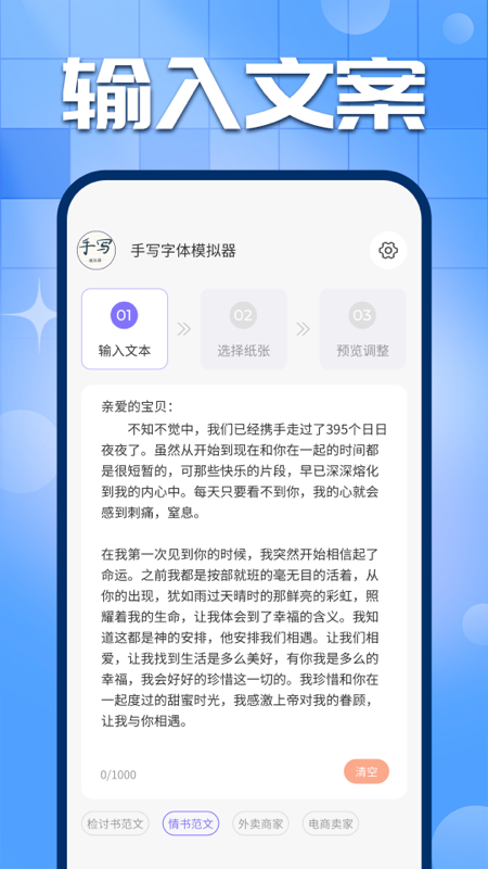 手写字迹模拟器最新版1