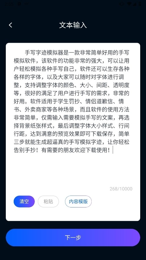 手写字迹模拟器