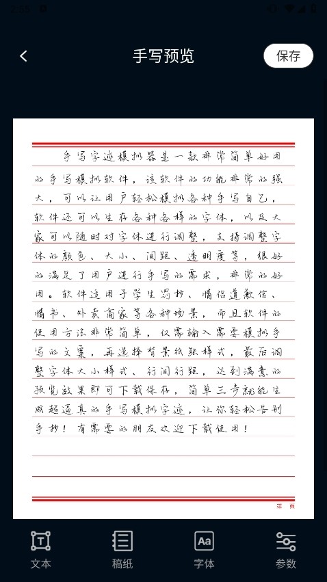 手写字迹模拟器