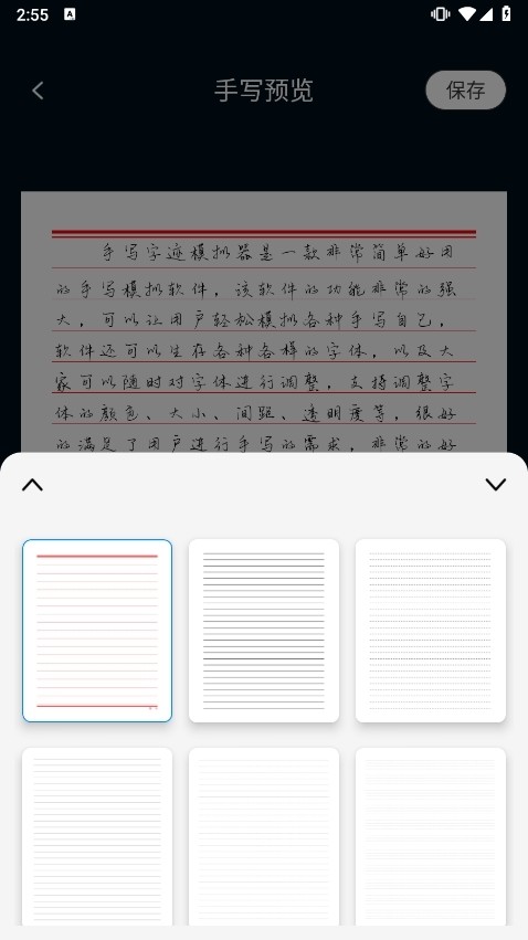 手写字迹模拟器