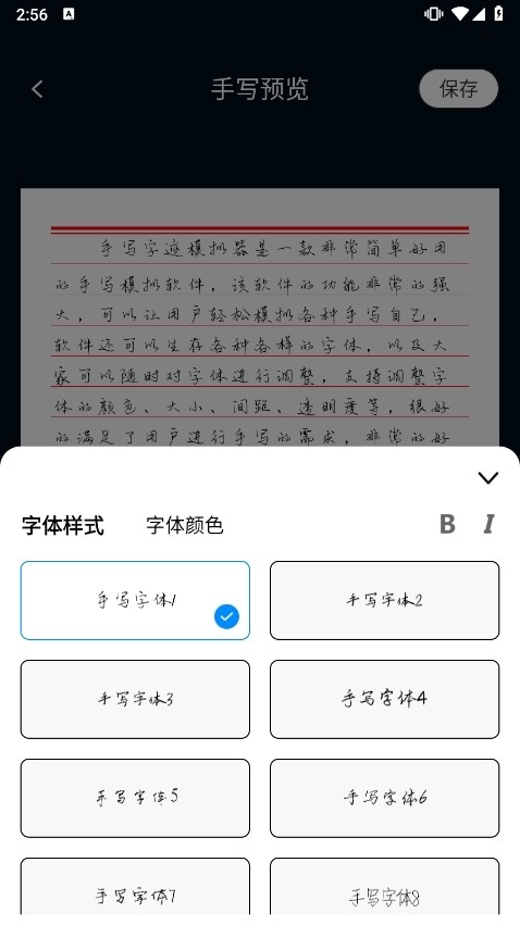 手写字迹模拟器