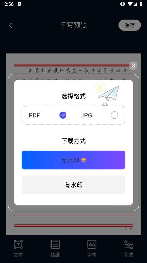 手写字迹模拟器