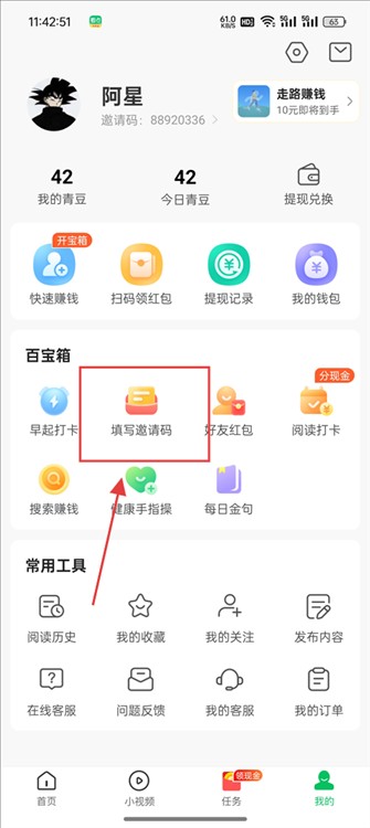 怎么填写好友邀请码配图2