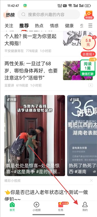 怎么填写好友邀请码配图1