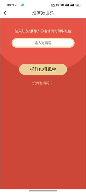 怎么填写好友邀请码配图3