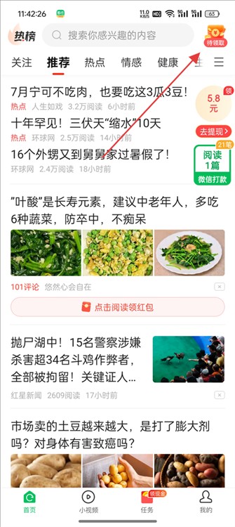 怎么看领钱任务配图1