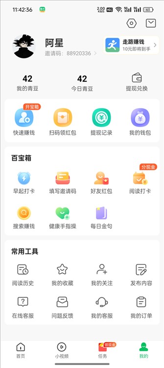 怎么看领钱任务配图2
