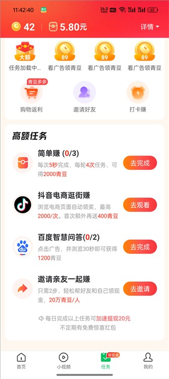 怎么看领钱任务配图3