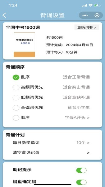 真背单词手机版2