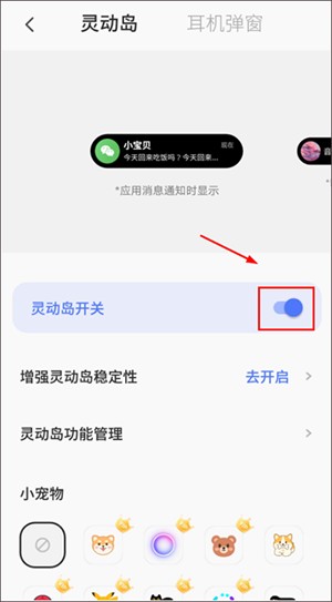 设置灵动岛教程配图3
