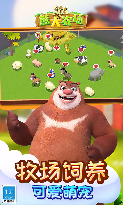 熊出没之熊大农场0