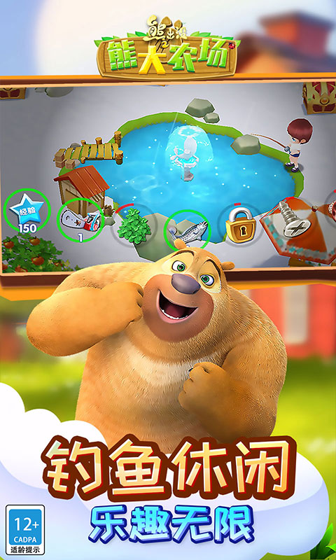 熊出没之熊大农场1