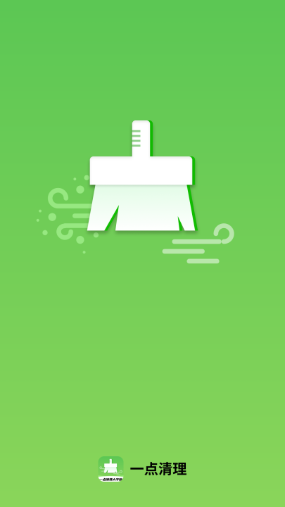 一点清理大字版0