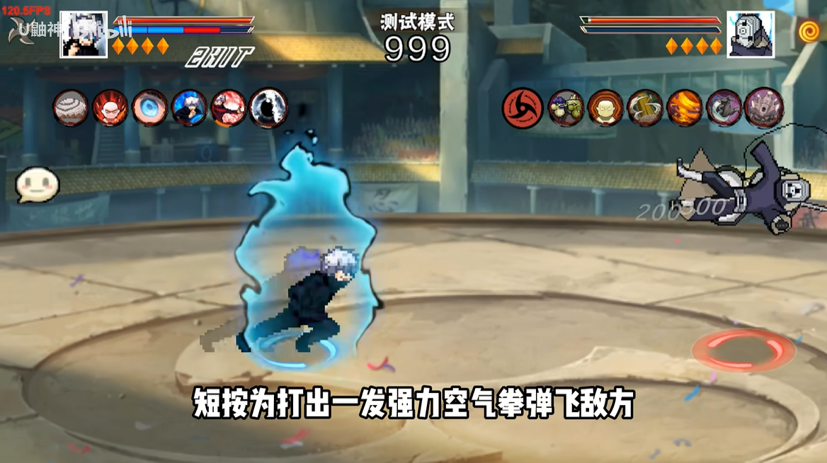 像素火影次世代五条悟