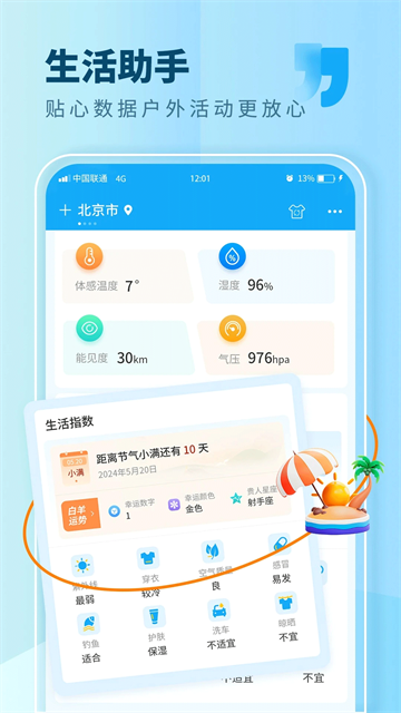 本地天气官方版18025