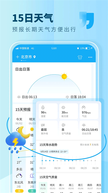 本地天气官方版18025
