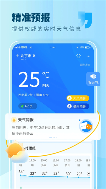 本地天气官方版18025