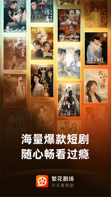 繁花剧场手机版2