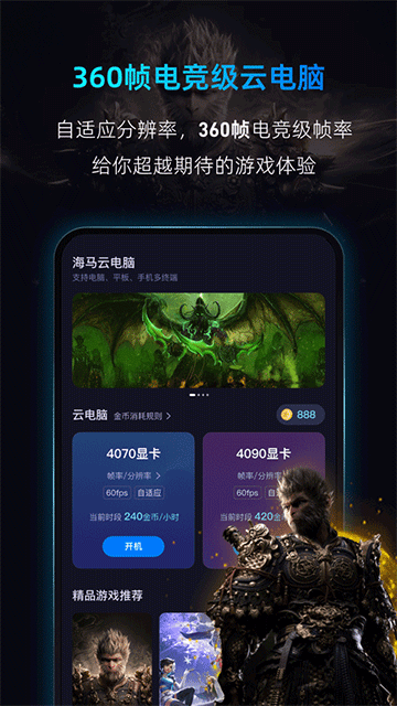 海马云电脑安卓手机版2