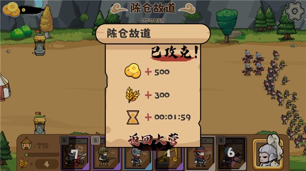 北伐模拟器游戏怎么玩截图6