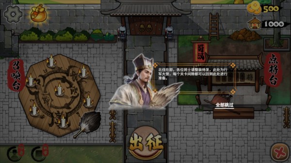 北伐模拟器游戏攻略截图2