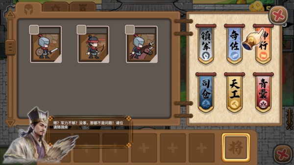 北伐模拟器游戏攻略截图4