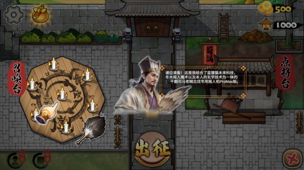 北伐模拟器游戏攻略截图5