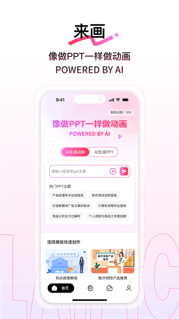 来画动画最新版11954