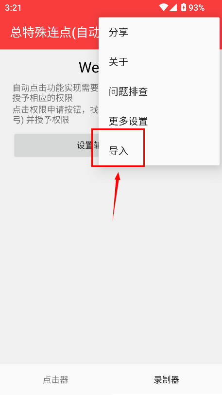 总特殊连点内有弓自动版