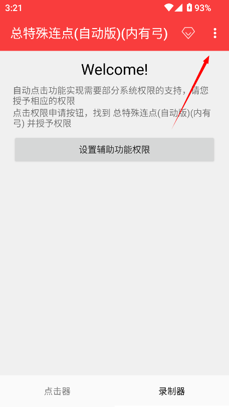 总特殊连点内有弓自动版