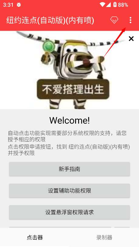 纽约连点自动版内有喷